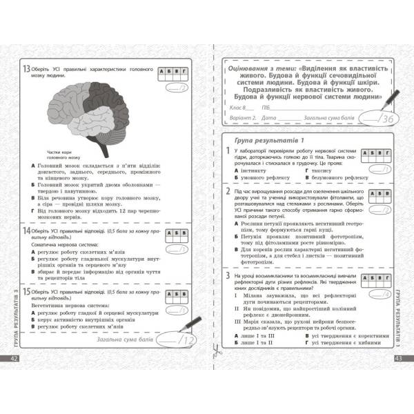 НУШ Біологія. 8 клас. Поточне та підсумкове оцінювання за групами результатів + діагностувальна робота