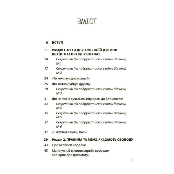 Дружити зі своєю дитиною: корисно чи шкідливо. Про здорові стосунки батьків і дітей