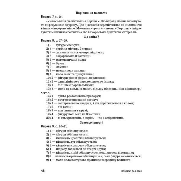 Планета Міркувань. Методичний посібник для вчителя. 2 клас. Розробки уроків