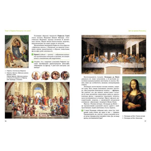 НУШ Мистецтво. 8 клас. Підручник