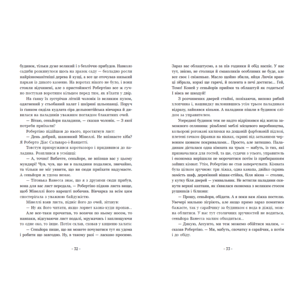 Вартові Кордонів і Меж. Гострі кігті минулого