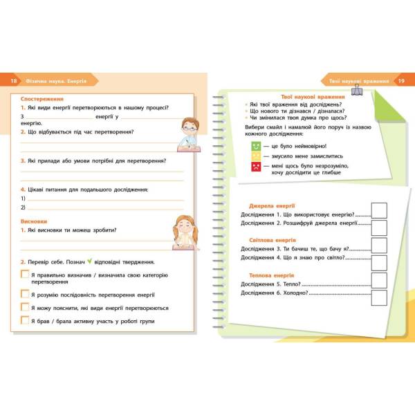 НУШ STEM-Старт. 3 клас. Фізична наука. Робочий зошит