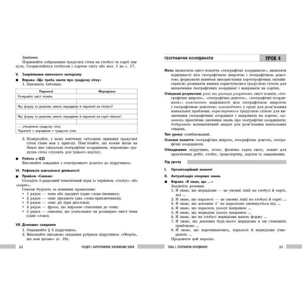 НУШ Географія. 7 клас. Розробки уроків