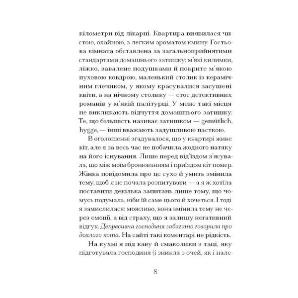 Через що ти проходиш