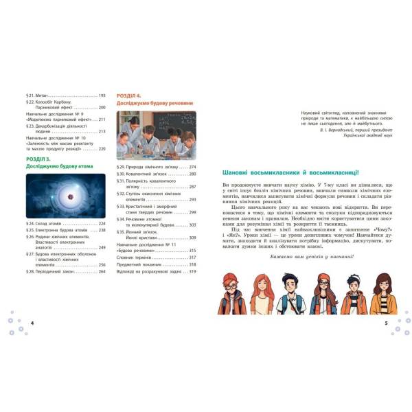 НУШ Хімія. 8 клас. Підручник