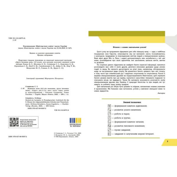 НУШ Німецька мова. 8(4) клас. Підручник