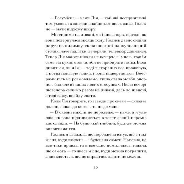 Наші дружини на дні морському