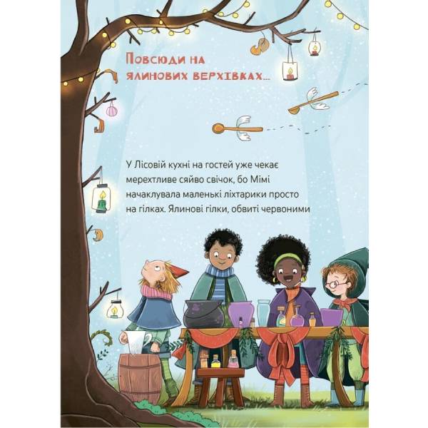 Мімі Цукроперлинка і чарівна пекарня: летючі різдвяні пряники