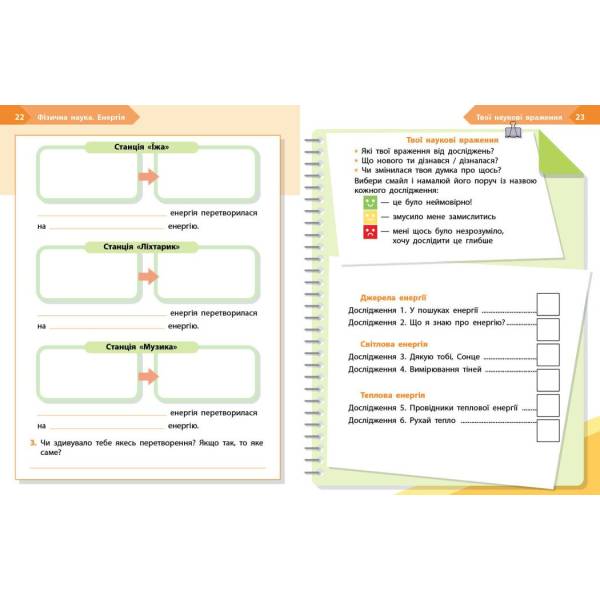 НУШ STEM-Старт. 2 клас. Фізична наука. Робочий зошит