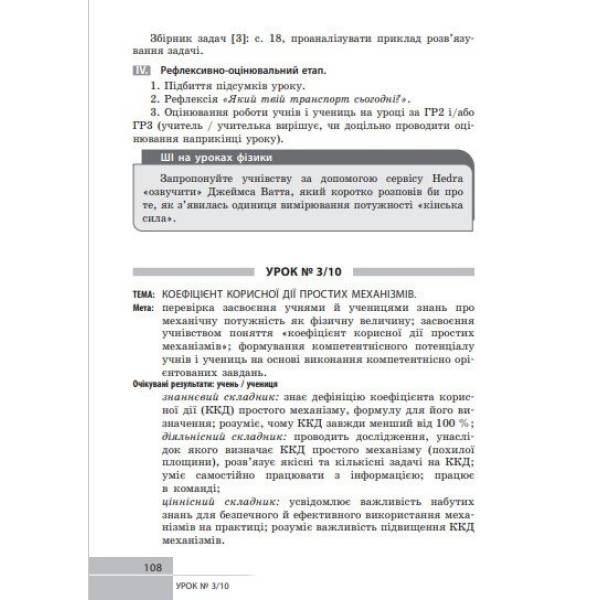 Фізика. 8 клас. Розробки уроків