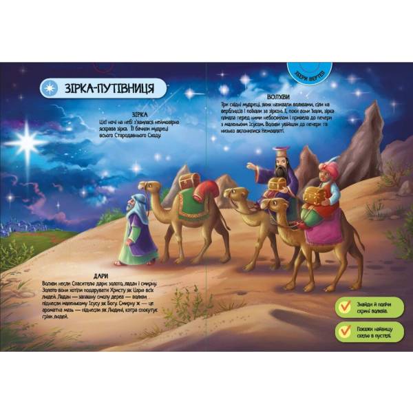 Велика ігрова енциклопедія. Різдво