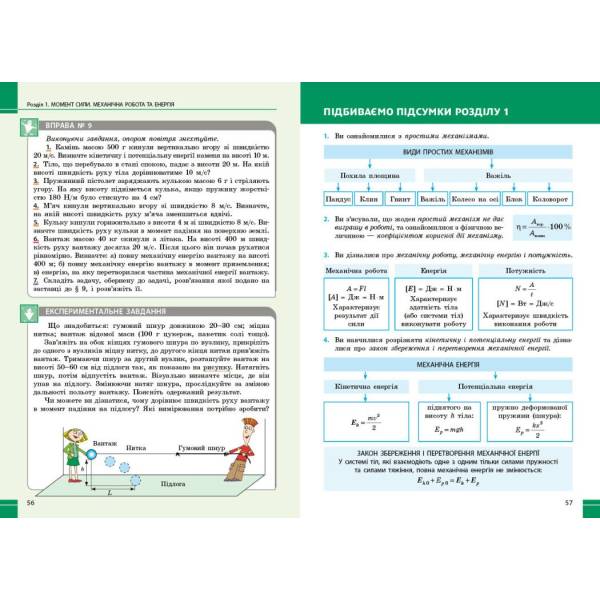 НУШ Фізика. 8 клас. Підручник