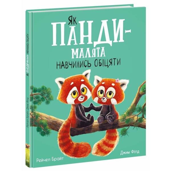 Як панди-малята навчились обіцяти