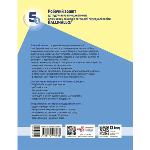 Німецька мова. 5(1) клас. Робочий зошит до підручника “HalliHallo!”