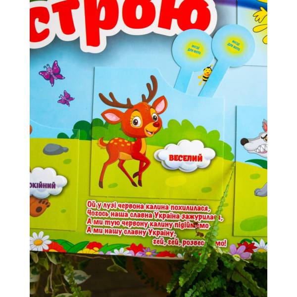 Куточок настрою