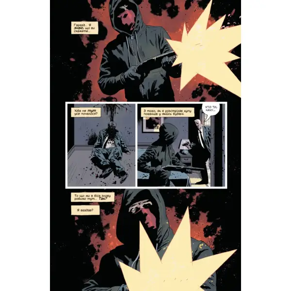 Вбий або будь убитим. Том 3