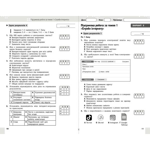 Інформатика. 7 клас. Поточне та підсумкове оцінювання за групами результатів + діагностична робота