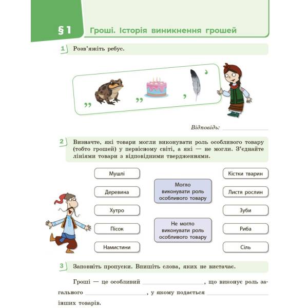 Підприємництво і фінансова грамотність. 8 клас. Робочий зошит (до підручника О. Пластуна, С. Панченка, В. Оверко)