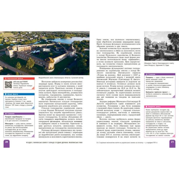 НУШ Історія України. 8 клас. Підручник