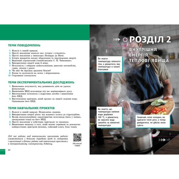 НУШ Фізика. 8 клас. Підручник