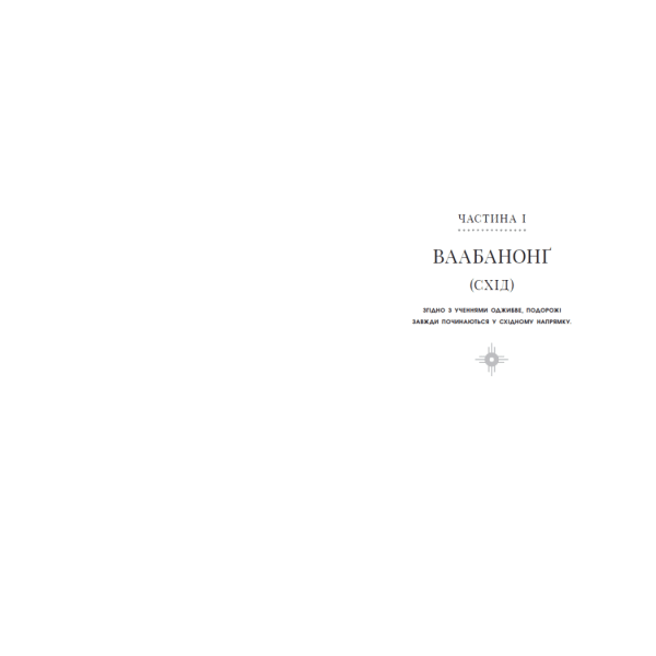 Дочка Хранителя вогню