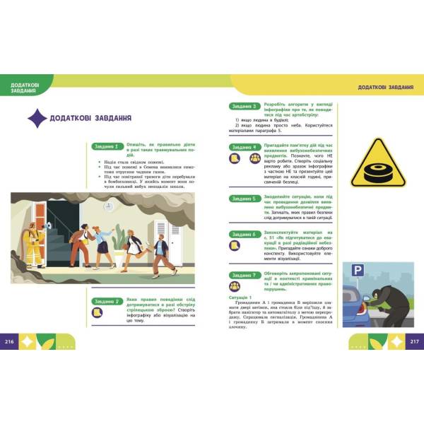 НУШ Здоров’я, безпека та добробут. 8 клас. Підручник