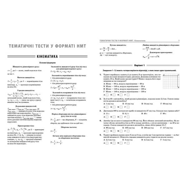 НМТ 2026 Фізика. Повний комплекс тренувальних вправ