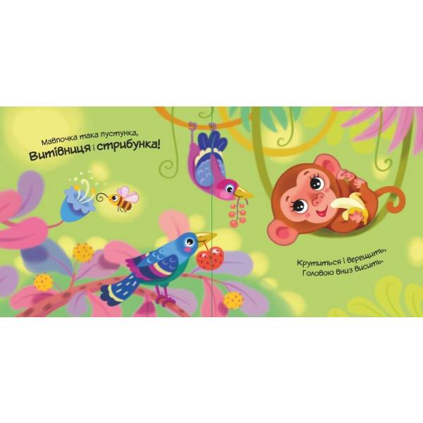 Мій любий малюк. Моя люба папужка