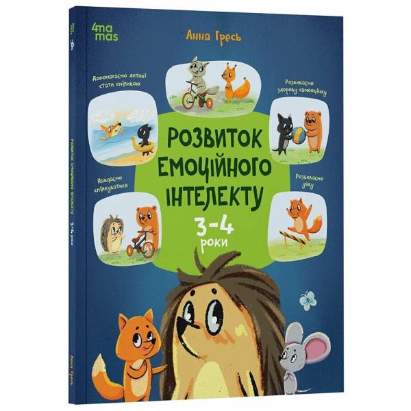 Розвиток емоційного інтелекту. 3-4 роки
