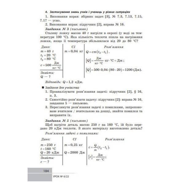 Фізика. 8 клас. Розробки уроків