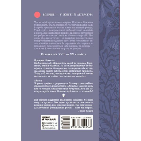 Принцеса Клевська. Адольф