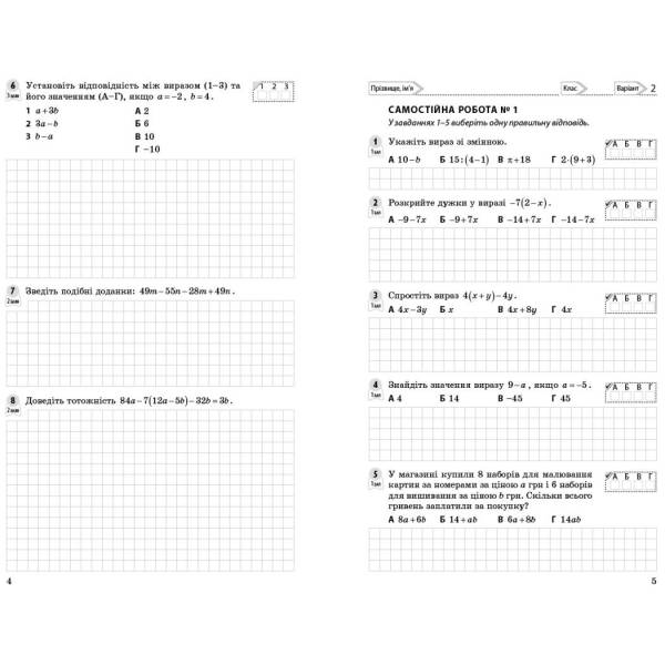 Алгебра. 7 клас. Оцінювання результатів навчання: збірник діагностичних иа підсумкових робіт