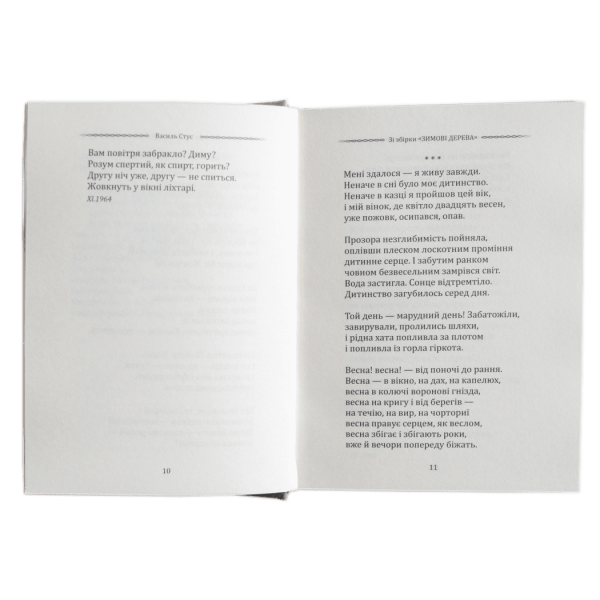 Василь Стус. Вибрана поезія. Сховатися од долі – не судилось…