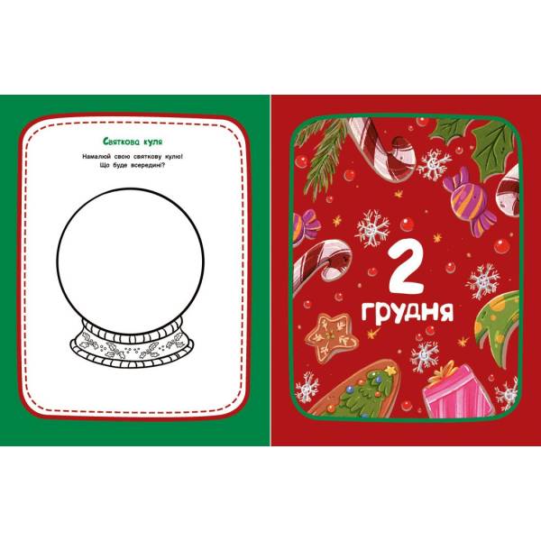 Адвент-читанка: 25 оповідань до Різдва