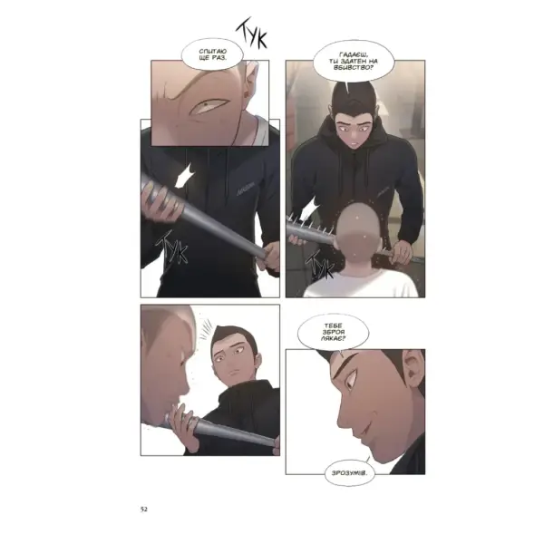 Гра Смерті. Я скоро помру. Том 2