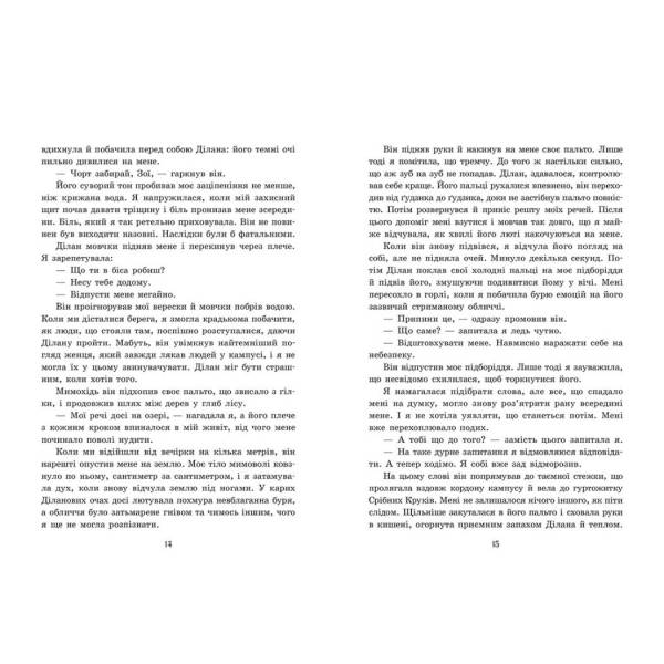 Академія Еверфолл. Примарне правління