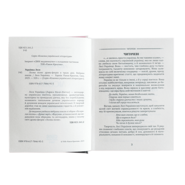 Леся Українка. Лісова пісня. Драма-феєрія та вибрана поезія