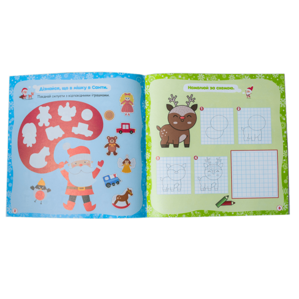 Робочий зошит. Новорічні витівки. Збірка захопливих розваг