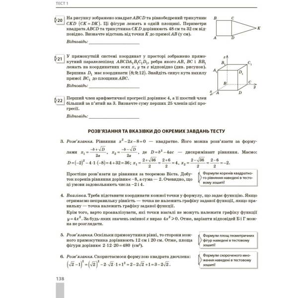 НМТ 2026. Математика. Повний комплекс тренувальних вправ