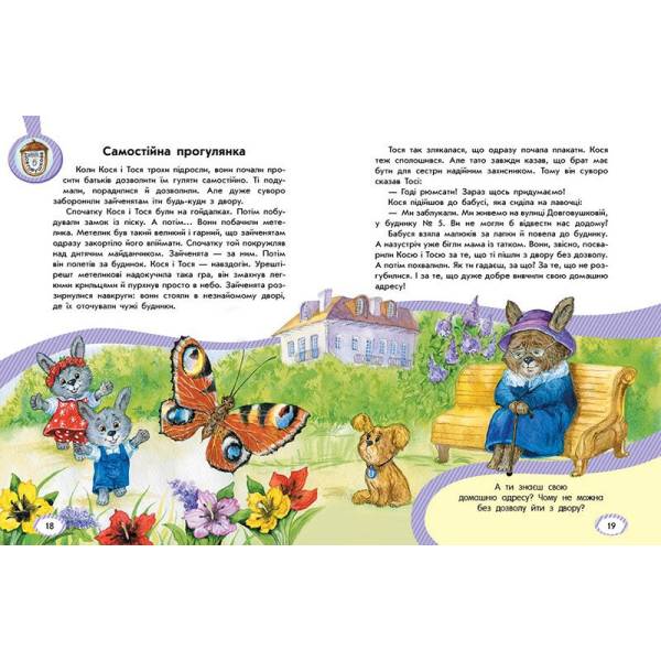 Безпека для зайченят, дівчаток та хлопченят