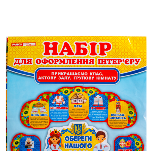 Набір прикрас. Обереги нашого роду