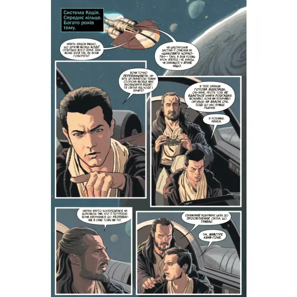 Зоряні Війни Обі-Ван: Призначення джедая