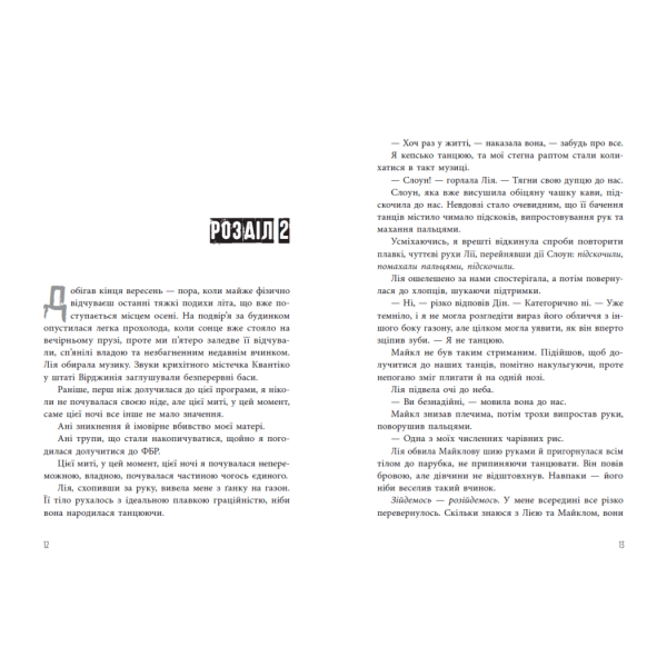 Інстинкт убивці