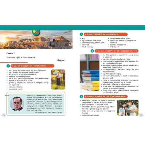 НУШ Українська мова, українська та зарубіжна літератури. 8 клас. ЧАСТИНА 1 (в 2х ч.). Інтегрований курс. Підручник