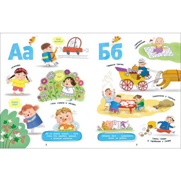 Солов’їна абетка