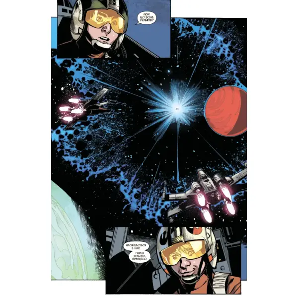 Зоряні Війни: Принцеса Лея