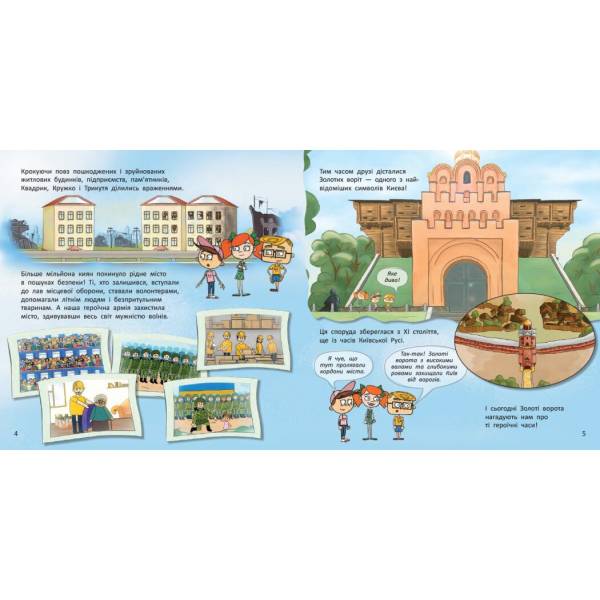 Україна. Нескорені міста. Історії: Київ. Львів