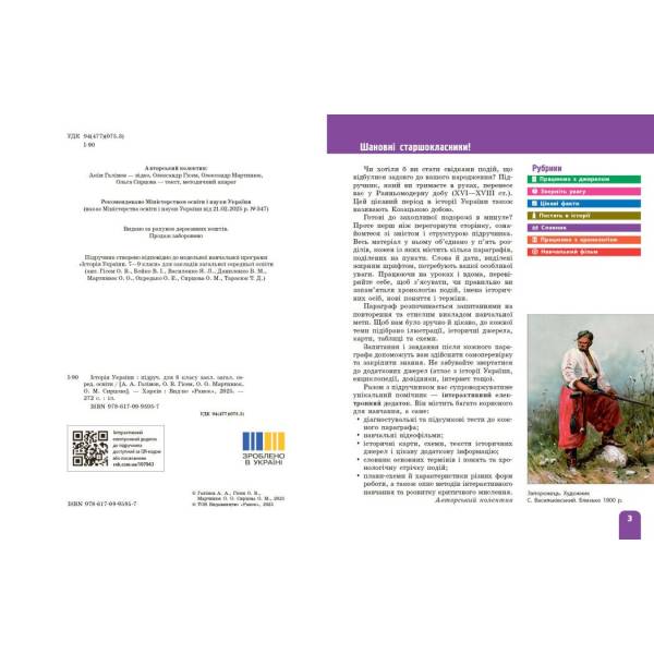 НУШ Історія України. 8 клас. Підручник