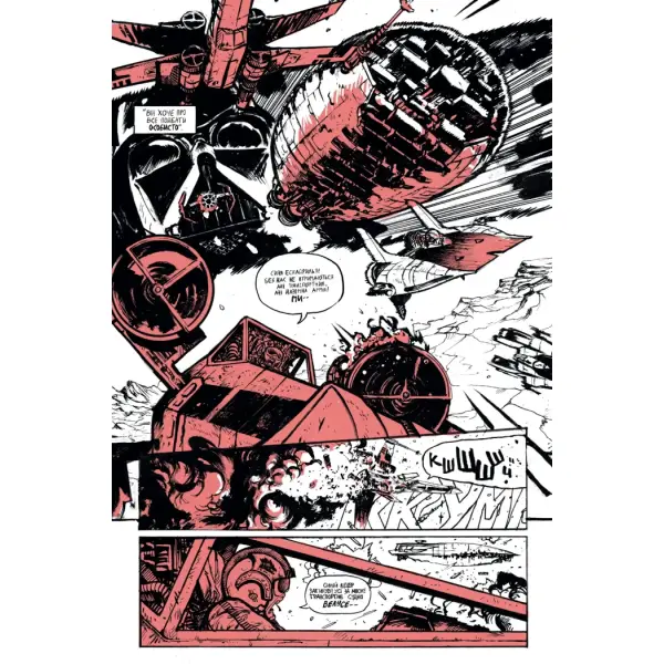 Зоряні Війни Дарт Вейдер: Чорне, біле й червоне