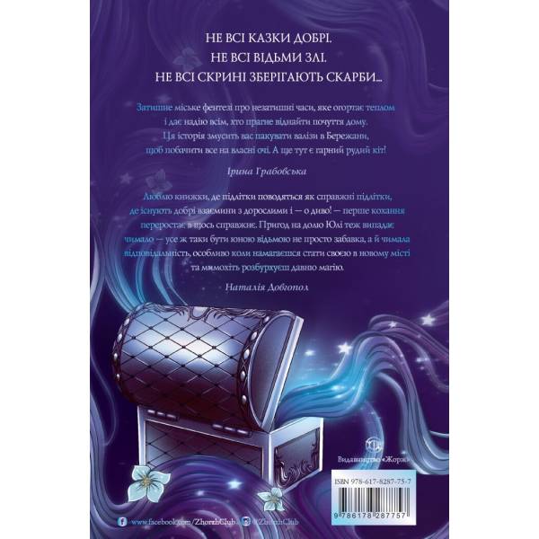 Скриня Ґріммів